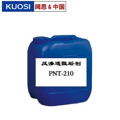 [循環水阻垢劑]阻垢劑PNT210