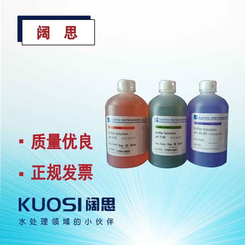 PH標準液SUNTEX