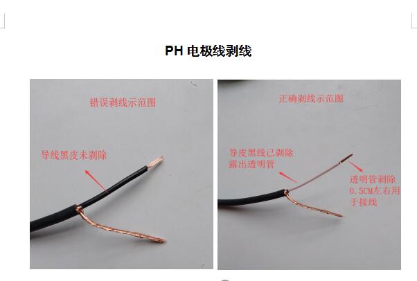 PH計接線方法