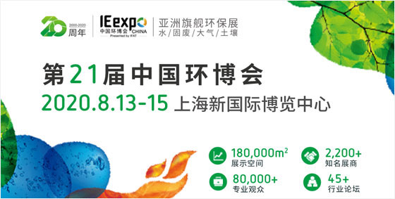 邀請函|8月亞洲旗艦環保展，闊思電子邀您相聚上海！