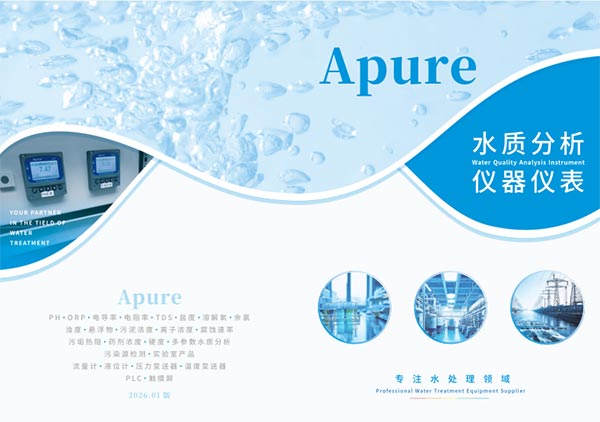 【2026精華搶先看】Apure樣冊(cè)核心產(chǎn)品解讀，同行速領(lǐng)完整版