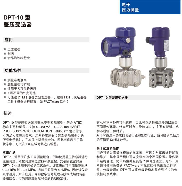 威卡DPT-10-型-差壓變送器-1（1） (1).jpg