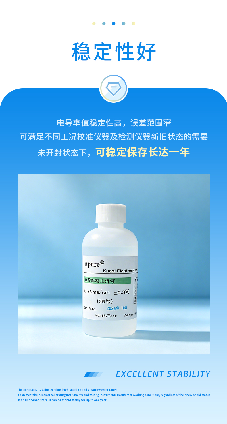電導率標準液 詳情 (4).jpg