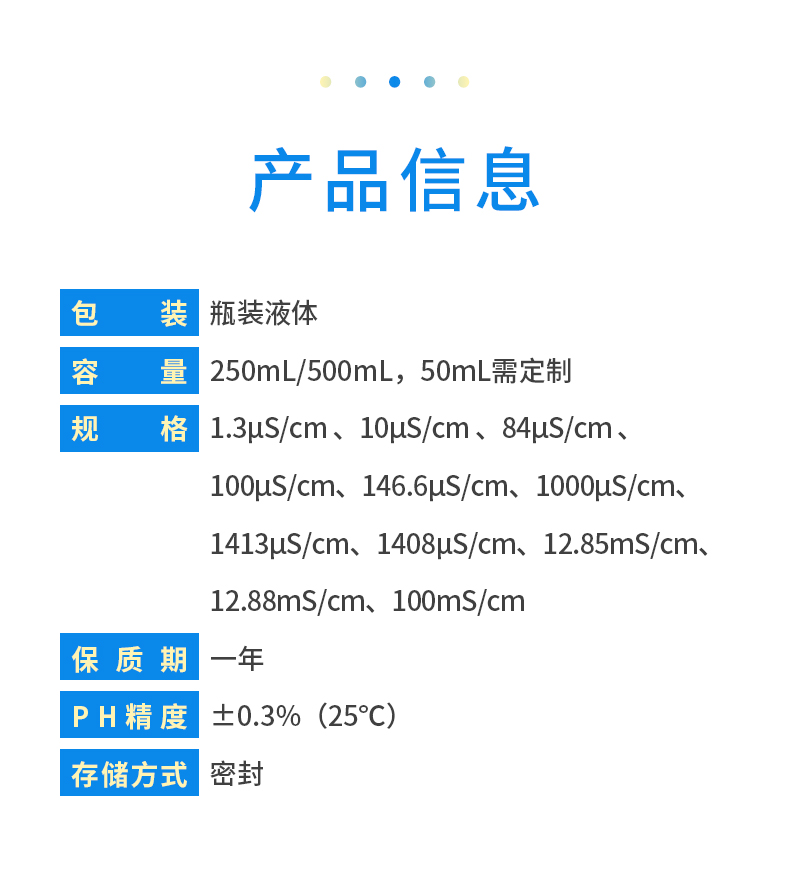 電導率標準液 詳情 (5).jpg