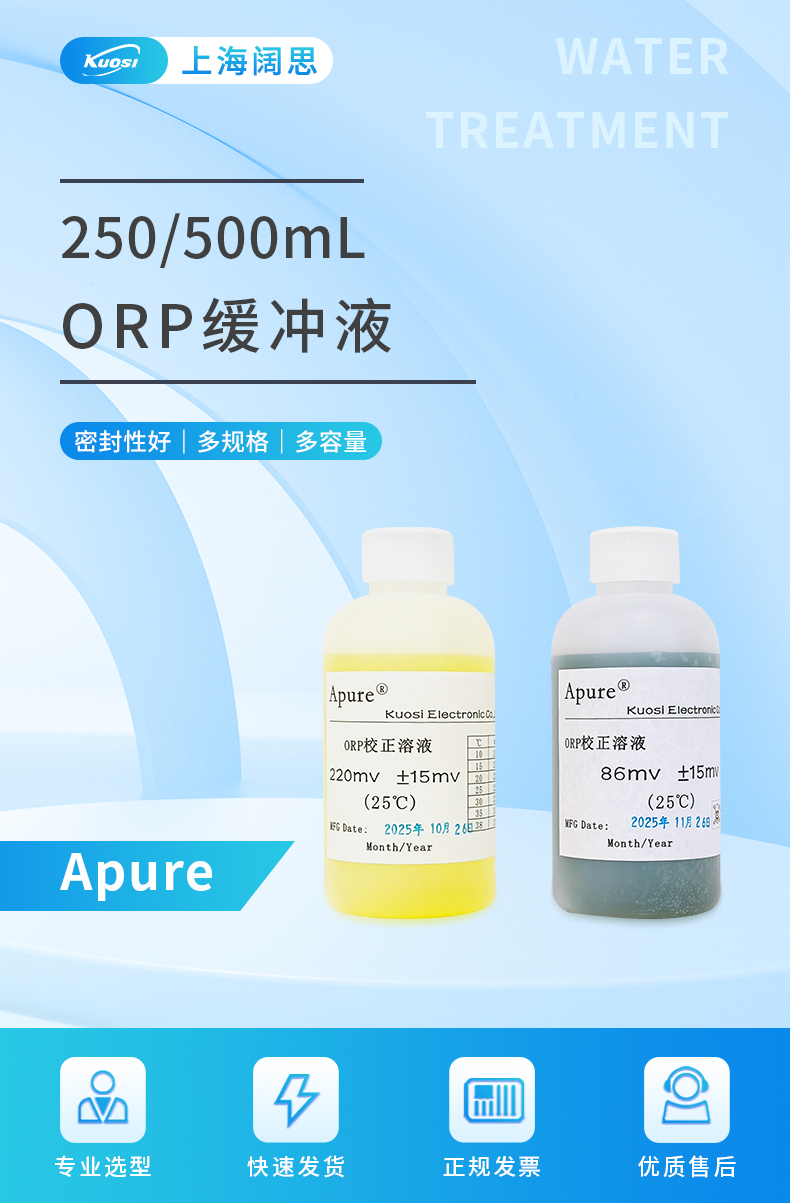 ORP標準液詳情 (1).jpg