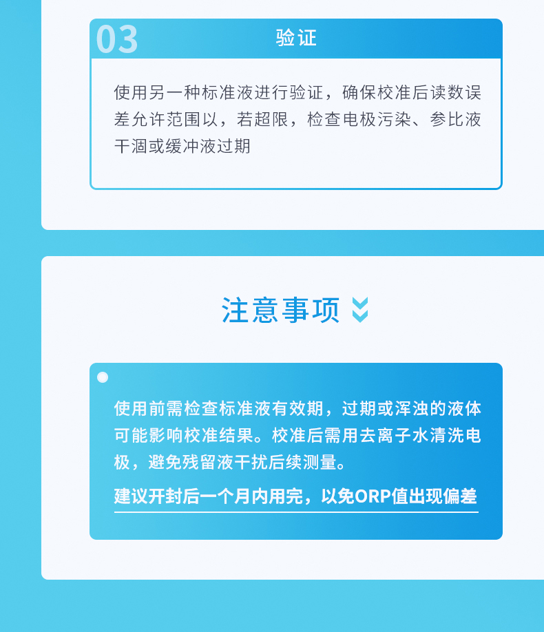 ORP標準液詳情 (8).jpg